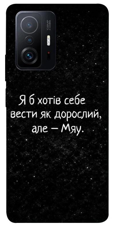 Чохол на Xiaomi 11T / 11T Pro Мяу фото 1 з 1