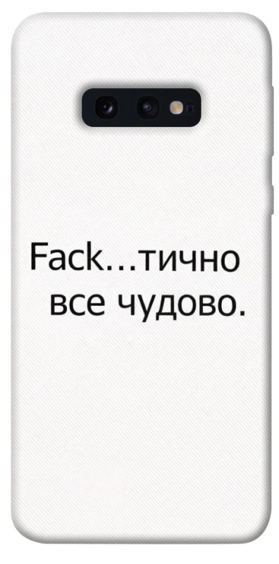 Чохол на Samsung Galaxy S10e Все чудово фото 1 з 1