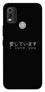 Чехол на Nokia C21 Plus Japanese I Love You фото 1 из 1