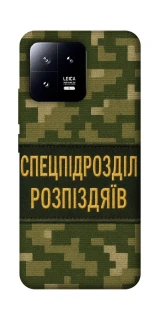 Чохол на Xiaomi 13 Спецпідрозділ фото 1 з 1
