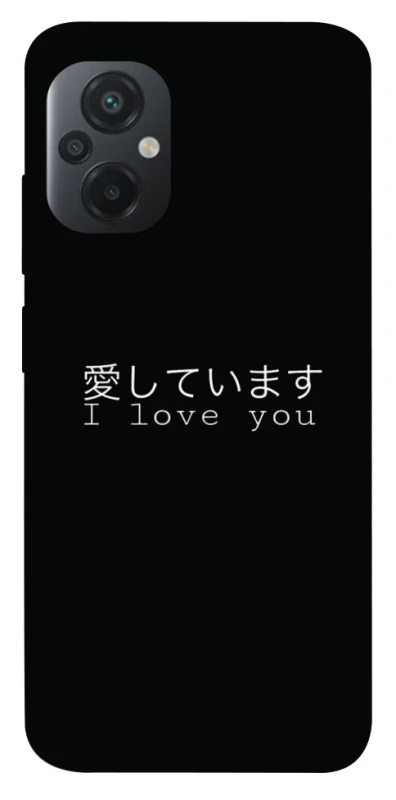 Чехол на Xiaomi Poco M5 Japanese I Love You фото 1 из 1