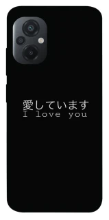 Чехол на Xiaomi Poco M5 Japanese I Love You фото 1 из 1
