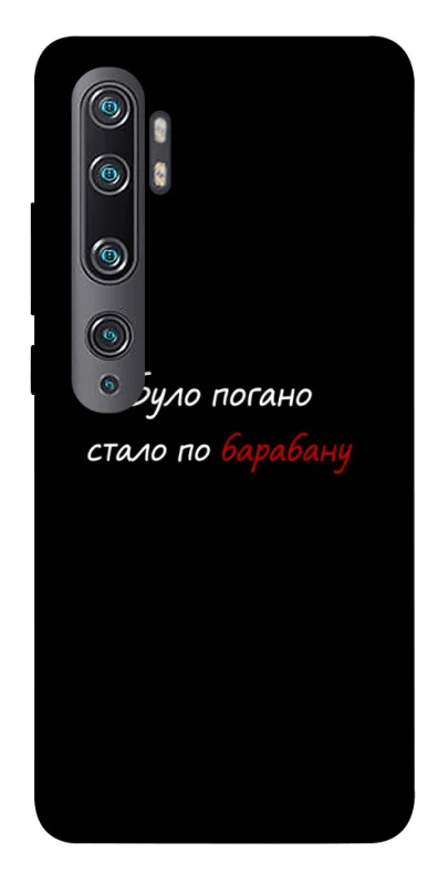 Чохол на Xiaomi Mi Note 10 / Note 10 Pro / Mi CC9 Pro По барабану фото 1 з 1