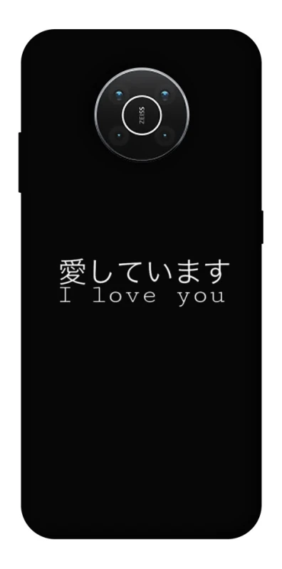 Чохол на Nokia X10 / X20 Japanese I Love You фото 1 з 1