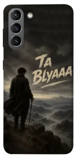 Чехол на Samsung Galaxy S21 Ta Blyaaa фото 1 из 1