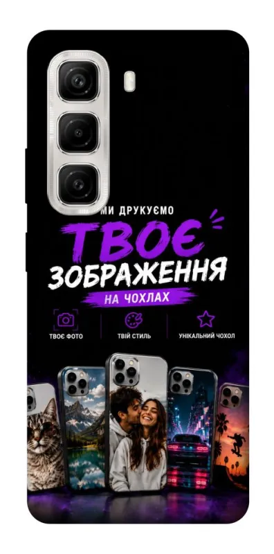Чохол на Infinix Hot 50 4G Дизайн Клієнта фото 1 з 1