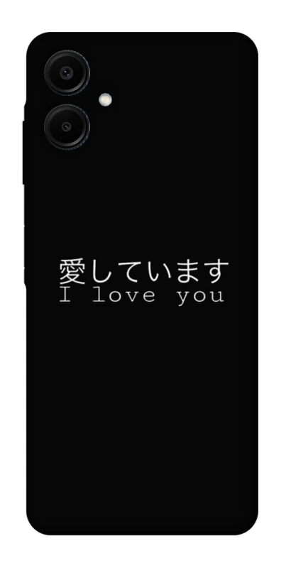 Чохол на Samsung Galaxy A06 Japanese I Love You фото 1 з 1