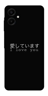 Чехол на Samsung Galaxy A06 Japanese I Love You фото 1 из 1