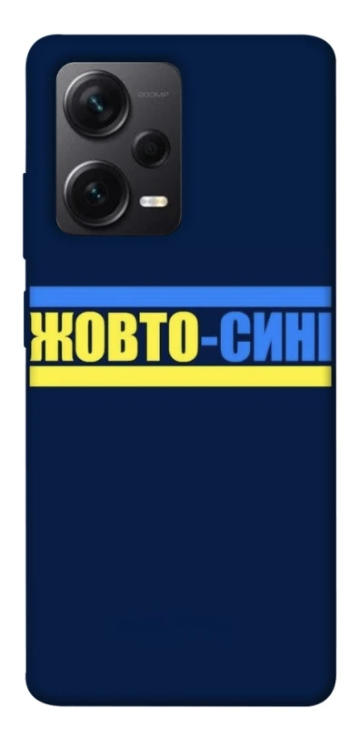 Чехол на Xiaomi Redmi Note 12 Pro+ 5G UA-Football ver.8 фото 1 из 1