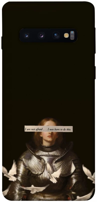 Чехол на Samsung Galaxy S10 Not afraid фото 1 из 1