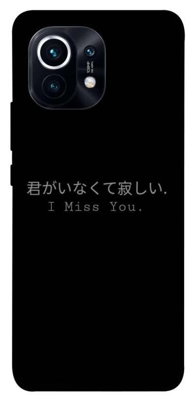 Чохол на Xiaomi Mi 11 Japanese I Miss You фото 1 з 1