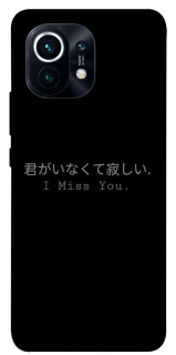 Чохол на Xiaomi Mi 11 Japanese I Miss You фото 1 з 1