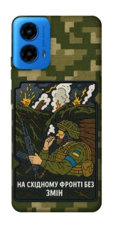 Чохол на Motorola Moto G45 На східному фронті без змін фото 1 з 1