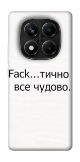 Чохол на Xiaomi Redmi Note 14 Pro 4G Все чудово фото 1 з 1