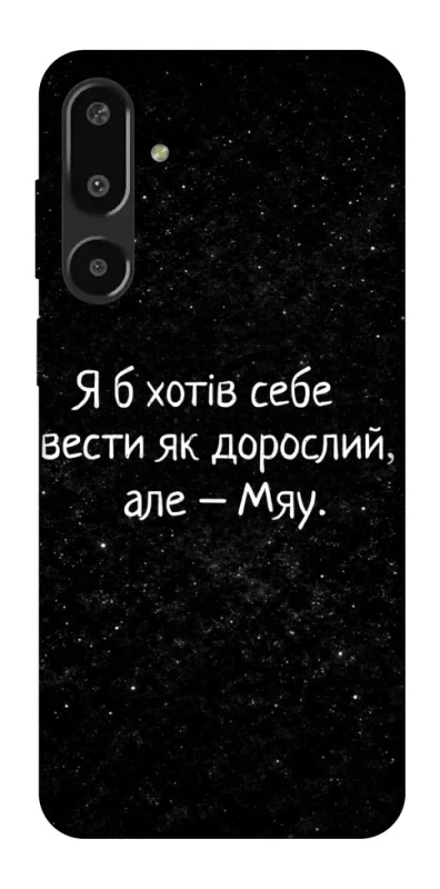 Чохол на Samsung Galaxy F16 Мяу фото 1 з 1