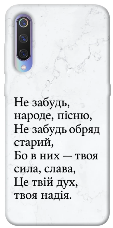 Чохол на Xiaomi Mi 9 Не забудь фото 1 з 1