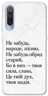 Чохол на Xiaomi Mi 9 Не забудь фото 1 з 1