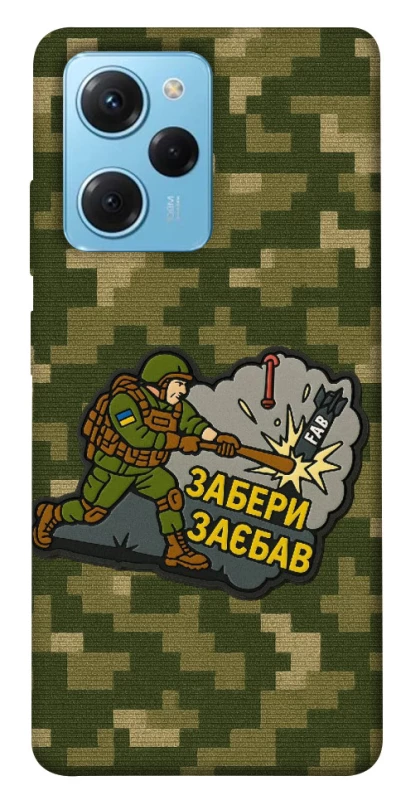 Чехол на Xiaomi Poco X5 Pro 5G Возьми с собой фото 1 из 1