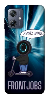 Чохол на Motorola Moto G54 Frontjobs фото 1 Чохол на Motorola Moto G54 Frontjobs фото 1 з 1