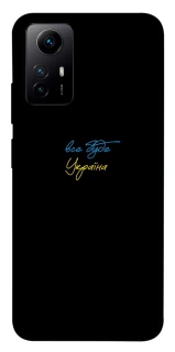 Чохол на Xiaomi Redmi Note 12S Все буде Україна фото 1 з 1