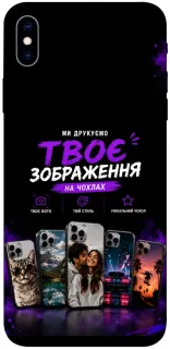 Чохол на Apple iPhone XS Max (6.5") Дизайн Клієнта фото 1 з 1