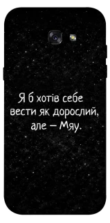 Чохол на Samsung A720 Galaxy A7 (2017) Мяу фото 1 з 1