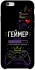 Чехол на Apple iPhone 6/6s plus (5.5") Геймер фото 1 из 1