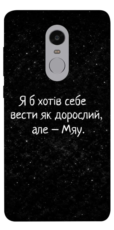 Чехол на Xiaomi Redmi Note 4X / Note 4 (Snapdragon) Мяу фото 1 из 1