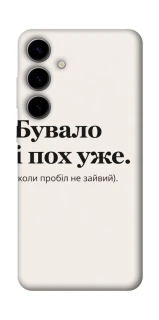 Чохол на Samsung Galaxy S25 FE Похуже фото 1 з 1