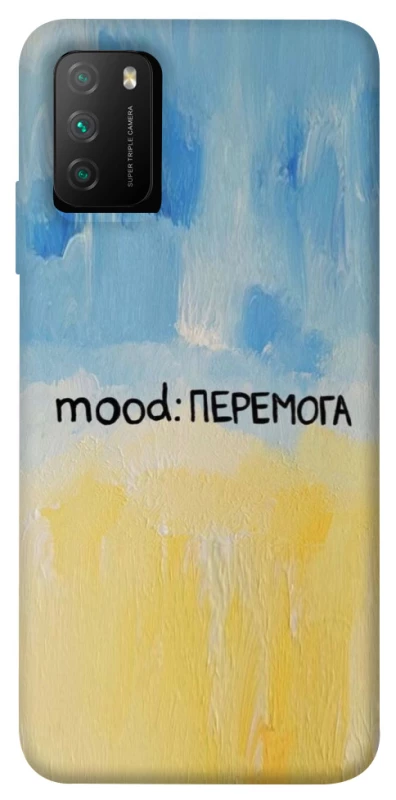 Чохол на Xiaomi Poco M3 Mood Peremoga фото 1 з 1