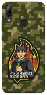 Чохол на Huawei P Smart (2019) Ну мені нравиться як воно горить фото 1 з 1