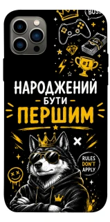 Чехол на Apple iPhone 12 Pro (6.1") Народжений бути Першим фото 1 из 1