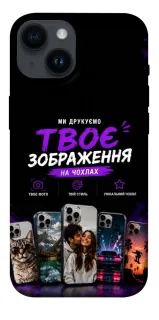 Чохол на Apple iPhone 14 (6.1") Дизайн Клієнта фото 1 з 1
