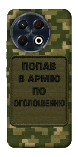 Чехол на TECNO Spark 30 Pro (KL7) Попал в армию по объявлению фото 1 из 1