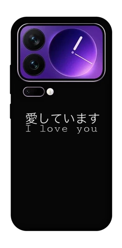 Чохол на Xiaomi 17 Pro Max Japanese I Love You фото 1 з 1