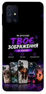 Чехол на Samsung Galaxy M31s Дизайн Клієнта фото 1 из 1