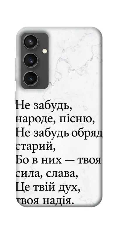 Чохол на Samsung Galaxy S24 FE Не забудь фото 1 з 1
