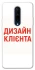 Чохол на OnePlus 7 Pro Дизайн Клієнта фото 1 з 1