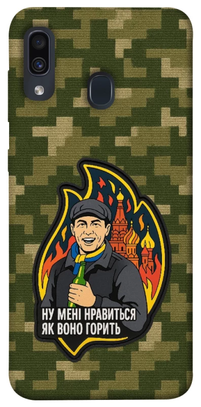 Чохол на Samsung Galaxy A20 / A30 Ну мені нравиться як воно горить фото 1 з 1