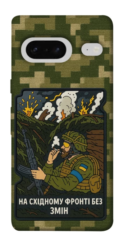 Чохол на Google Pixel 7 На східному фронті без змін фото 1 з 1