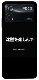 Чехол на Xiaomi Poco X4 Pro 5G Japanese Silence фото 1 из 1
