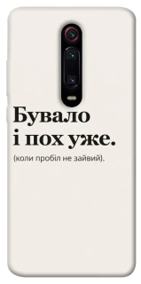Чохол на Xiaomi Redmi K20 / K20 Pro / Mi9T / Mi9T Pro Похуже фото 1 з 1