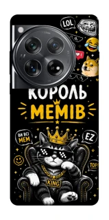 Чехол на OnePlus 12 Король мемів фото 1 из 1