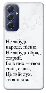 Чохол на Samsung Galaxy M54 5G Не забудь фото 1 з 1