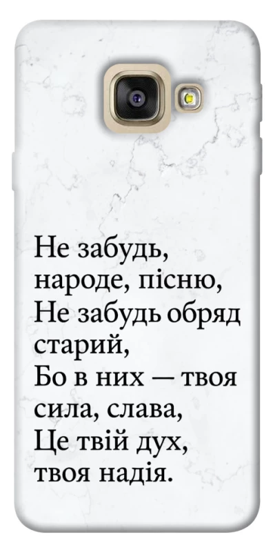Чохол на Samsung A520 Galaxy A5 (2017) Не забудь фото 1 з 1