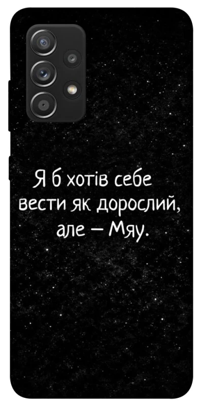 Чохол на Samsung Galaxy A52 4G / A52 5G Мяу фото 1 з 1