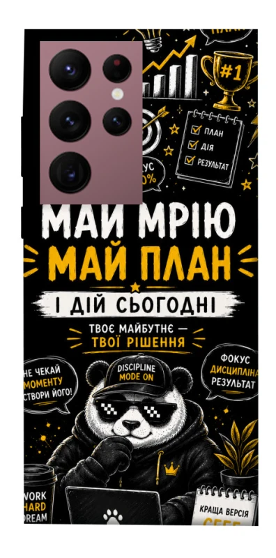 Чохол на Samsung Galaxy S22 Ultra Май План фото 1 з 1