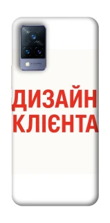 Чехол на Vivo V21 Дизайн Клієнта фото 1 из 1