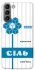 Чехол на Samsung Galaxy S21 Соль фото 1 из 1