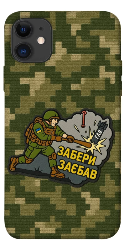 Чохол на Apple iPhone 11 (6.1") Забери з собою фото 1 з 1